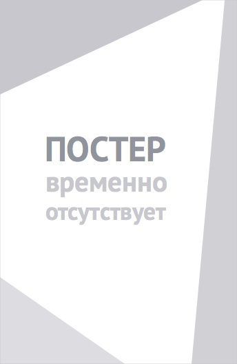Отель Инферно (2013)
